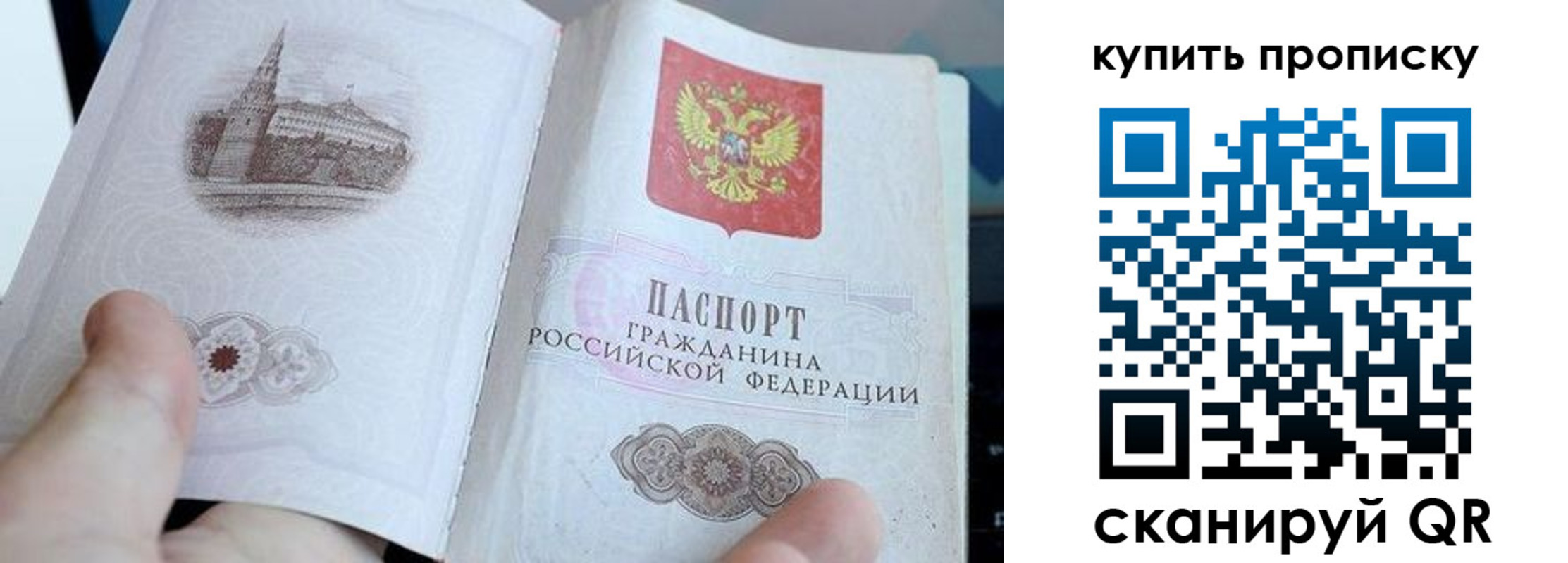 временная регистрация купить в Томской области