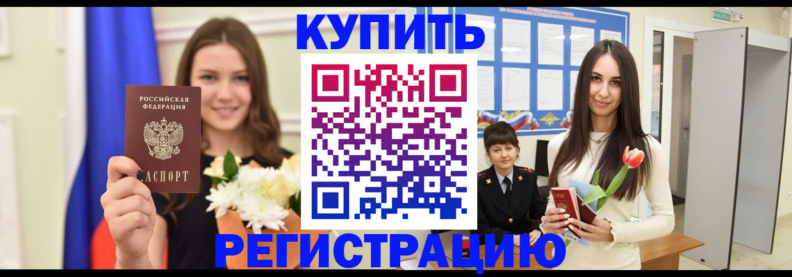 прописка ребенка в Томской области