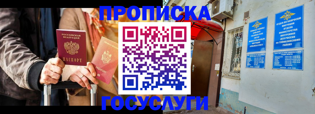 прописка гарантия в Томской области